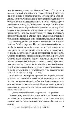 Приключения Оливера Твиста с доставкой по Минску от 70 рублей бесплатно!